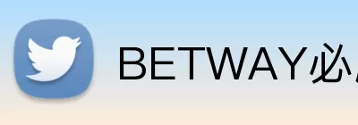 BETWAY必威 logo